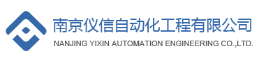 南京儀信自動(dòng)化